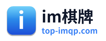 im棋牌